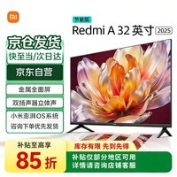 小米电视 32英寸2025款节能版 一级能效 60Hz 平板电视Redmi A32 2025 节能版 L32RA-RAE 32英寸