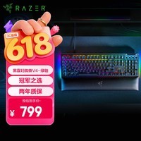 雷蛇(Razer)黑寡妇蜘蛛V4 游戏机械键盘 RGB背光 电竞游戏 绿轴