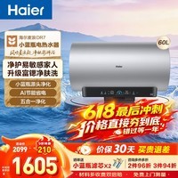 海尔（Haier）麦浪套系DR7系列 净肤洗电热水器 小蓝瓶富锶养肤热水器60升一级能效变频速热全瓷内胆免清洗 60L 3300W DR7小蓝瓶净肤深层净化