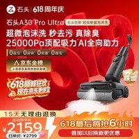 石头【618终极狂欢】A30 Pro Ultra 泡沫洗地机【25kPa 抑菌除臭 】95℃自清洁AI全向助力宠物扫地机