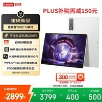 联想(Lenovo)拯救者Y900新款13英寸AI平板电脑电竞游戏 4K 高刷骁龙8至尊版 8+256白学生教育优惠国家补贴