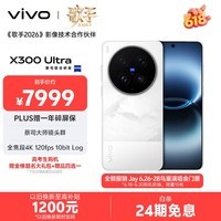 vivo X300 Ultra 16GB+512GB 银调 蔡司大师镜头群 全焦段4K 120fps 10bit Log 拍照 AI手机