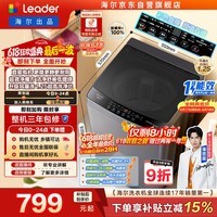 统帅（Leader）海尔出品【价保618】悦己波轮洗衣机全自动直驱10.2公斤一级能效 京东自营国家补贴XQBL102-BZ20D1