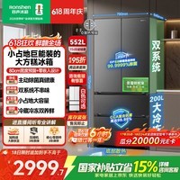 容声大方糕552L法式冰箱【价低头部达人556嵌入款】大容量双系统一级能效国家补贴BCD-552Q30FQLBD星澜