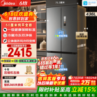 美的(Midea)457十字四开门冰箱超薄零嵌入436升家用大容量全空间养鲜一级能效双变频风冷无霜以旧换新国家补贴 MR-457WUSPZE 苍穹灰