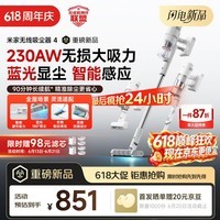 米家小米吸尘器4 无线家用吸尘 230W无损大吸力 蓝光显尘贴边清洁  手持自动智能 宠物吸毛