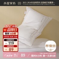 水星家纺蚕丝枕头A类抗菌透气护颈枕头芯家用一对深度睡眠软枕头48cm*74cm