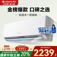 格力(GREE)空调云佳变频冷暖智能自清洁空调 补贴20% 1匹 一级能效 【10-15㎡】 【 新国标 】