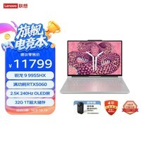 联想拯救者R9000P 2025 AI元启 电竞游戏本电脑(锐龙 9 9955HX 32G 1T RTX5060 2.5K OLED 白）国补20%