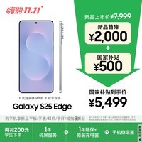 三星Samsung Galaxy S25 Edge 5.8mm超薄旗舰手机 骁龙8至尊版 AI拍照手机 12GB+256GB 钛蓝