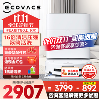 科沃斯【官方正品假一赔十】T80扫地机器人t80s/t80max恒压滚筒活洗洗地机智能家用扫拖一体扫地机器人 T80上下水版【新店正品保障，咨询客服领红包】
