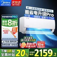 美的（Midea）空调挂机 1.5匹/1匹 酷省电Pro/Max 超一级能效 超省电 低噪不扰眠 变频冷暖 防直吹 智控温自清洁 大1匹 一级能效 26GW/N8KS1-1P