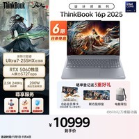 ThinkPad联想设计师系列ThinkBook16p 2025 AI游戏笔记本电脑酷睿Ultra7-255HX RTX5060 2.5K 240Hz 32G 1T
