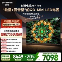 创维电视85A6F Pro【伸缩挂架送装一体】85英寸智能平板电视机Mini LED 液晶游戏 家电国家补贴20%
