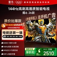 TCL雷鸟电视【固定挂架送装一体】鹏6 26款 65英寸 144Hz高刷 MEMC运动补偿 3+64GB内存  65S68A