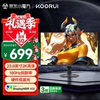KOORUI 科睿 23.8英寸2K180Hz高刷FastIPS显示器 硬件低蓝光HDR400认证 1ms快响 三角洲游戏电竞显示屏X3