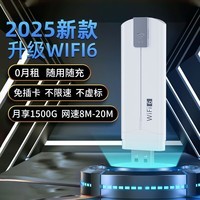 中科巨龙随身wifi无线网免插卡无限流量2025款全国通用无线宽带电脑办公车载学生宿舍校园流量卡 旗舰升级wifi6+双网切换