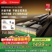 西屋洗地机洗拖吸一体自动清洗 180°平躺全屋清洁 多合一防缠绕扫拖地机【绿光显尘 高温热水洗】 WXT-H30 Ultra（单机版）