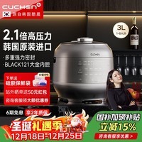 酷晨（CUCHEN）高压电饭煲韩国原装进口IH电磁加热智能预约自动洗涤多功能2.1倍高压力3L电饭锅电炖锅RPK0671MCN