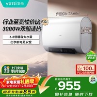 华帝（VATTI）【国家补贴15%】50升电热水器超薄双胆扁桶3000w速热6.8倍增容节能出水断电 DDF50-i14201以旧换新