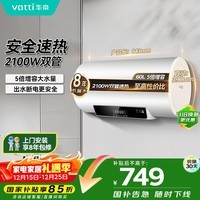 华帝（VATTI）【国家补贴15%】60升电热水器家用热水器省电2100W双管速热一键预约出水断电DDF60-i14022以旧换新