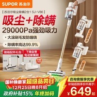 苏泊尔(SUPOR)国家补贴家用无线手持长续航吸尘器大吸力大功率广角巨幕长距绿光显尘除螨宠物毛发防缠绕SJ-V86