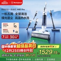 西屋多合一洗地机洗拖吸一体自动清洗电解水除菌拖地机家用除螨吸尘器一体机【绿光显尘 高温自清洁】 WXT-H40 Pro(组合版)