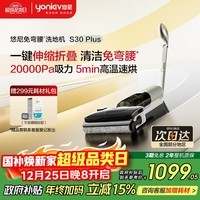 悠尼【0缝贴边】S30 Plus折叠躺平免弯腰洗地机高温全链速烘干无线扫地吸尘洗拖一体