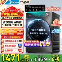 美的（Midea）【国补8折】12公斤滚筒洗衣机全自动家用 1.1高洗净比 除菌净螨 节能净速 以旧换新 家电国补20% MG120V36T滚筒单洗