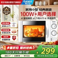 格兰仕(Galanz)20L微波炉700W六档速热双旋钮精准控温转盘加热易清洁内胆老人适用操作便捷P70D20TL-D4