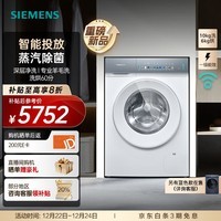 西门子（SIEMENS）小幸熨iQ300 10公斤洗烘一体机全自动变频滚筒洗衣机大容量 深层净洗 蒸汽除菌 智能投放 WN52J7I00W