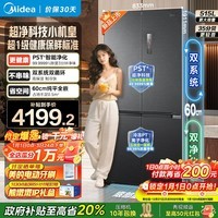 美的（Midea）M60系列541十字四开门纯平全嵌变频双系统双循环大容量智能电冰箱MR-541WUSPZE海贝黛 MR-541WUSPZE海贝黛