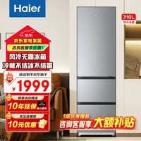 海尔（Haier）冰箱310升三门风冷无霜黑金净化三档变温一级能效双变频节能小户型租房家用大容量电冰箱补贴20% 冰河银+三档变温+黑金净化抑菌