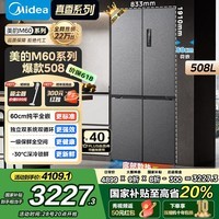 美的（Midea）M60双系统508十字对开四门家用冰箱超薄平嵌双循环大容量无霜底部散热BCD-508WUSPZM(E)星尘砂 十字508|嵌入双系统|星尘砂