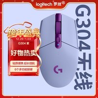 罗技（G）G304 LIGHTSPEED无线鼠标 游戏鼠标 轻质便携 鼠标宏 绝地求生FPS英雄联盟吃鸡 生日礼物 紫色