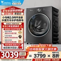 小天鹅（LittleSwan）小乌梅2.0轻享版 滚筒洗衣机全自动 10KG水魔方 超薄 TG10VE20以旧换新 国家补贴 纯平全嵌 内衣洗