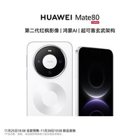 HUAWEI Mate 80 16GB+512GB 雪域白 #第二代红枫影像 鸿蒙AI 华为直屏鸿蒙智能手机【赠流量卡】