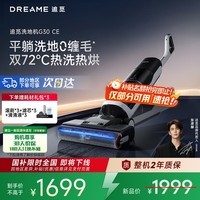 追觅洗地机G30CE 180°躺平 静音烘干 72℃智能热风烘干防缠绕扫地机家用大吸力无线手持洗拖吸一体机 G30CE 180°躺平 低噪烘干 72℃