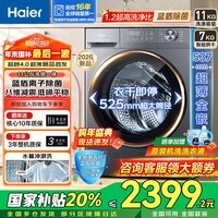 海尔（Haier）【26年超越4.0新品58E】洗衣机全自动滚筒带烘干洗烘一体变频一级能效11公斤超薄家用 国家补贴 【新款洗烘一体】H58E 1.2洗净比+羽绒毛毯洗