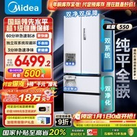 美的（Midea）M60机皇550法式四开门冰箱523L大容量超薄嵌入式双系统除菌一级能效制冰白MR-550WUFIPZE国家补贴