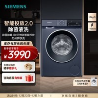 西门子（SIEMENS）蓝宝石系列 10公斤全自动变频滚筒家用洗衣机 脏污检测智能投放 除菌除螨 支持国家补贴 WG52E1A10W