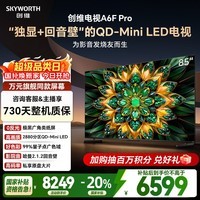 创维电视85A6F Pro 85英寸智能平板电视机2880分区QD-Mini LED 回音壁液晶游戏 国家补贴