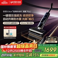 悠尼锋翼plus【强力搓洗 后拉速干】180°超薄躺平洗地机吸拖一体自动清洗扫地机【刀锋V3升级款】