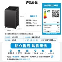 美的（Midea）元气 波轮洗衣机全自动家用 12公斤大容量 智能投放 1.3洗净比 MB12F3 以旧换新 国家补贴 自营
