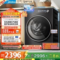美的（Midea）元气2.0 滚筒洗衣机全自动 10KG 纯平全嵌 除菌除螨 智投 MG10L5PRO 以旧换新 国家补贴 京东自营
