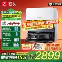 石头（roborock）石头扫地机器人G20S 系列扫拖一体自动清洗全自动 热水洗拖布自动上下水集尘热烘干 擦地拖地机 石头G20S水箱版