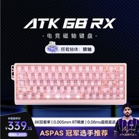 ATK68RX 磁轴键盘 有线单模 客制化电竞无畏契约 雾透键帽RT模式68键游戏办公机械键盘 粉色-狼轴