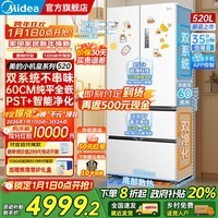 美的（Midea）M60系列508/520升法式多门十字四开门双系统不串味底部散热超薄零嵌平嵌风冷无霜一级变频家用冰箱 PST+净化BCD-520WUFPZM(E)海贝白