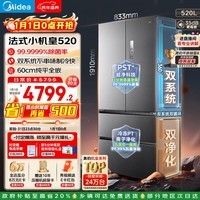 美的（Midea）M60小机皇520升法式多门冰箱零嵌双系统除菌大容量一级能效BCD-520WUFPZM(E)国家补贴