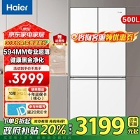 海尔（Haier）【小红花-绽放版】海尔冰箱500升四开门十字对开门594mm专业超薄一级能效节能家用电冰箱 500升超薄+AI变频科技+健康黑金净化